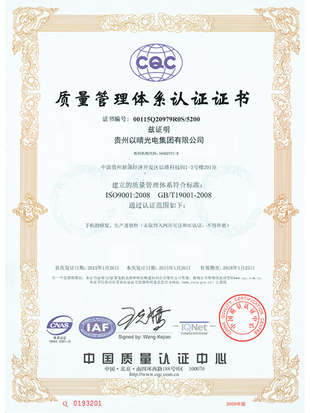 شهادة إدارة الجودة لشركة سونيلان للإلكترونيات الضوئية